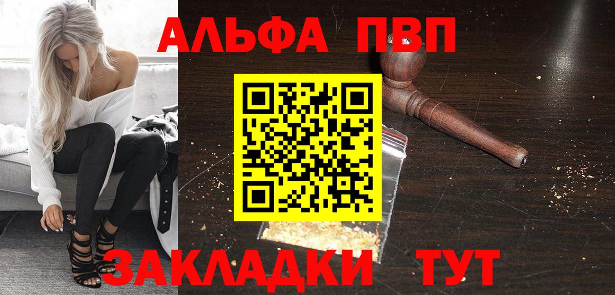 Альфа ПВП крисы CK Старая Русса