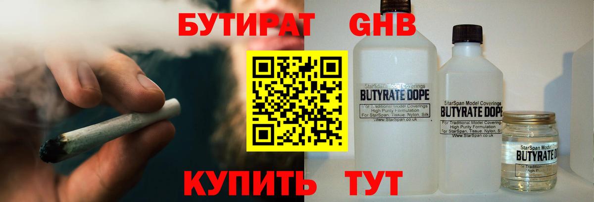 БУТИРАТ  Бутират жидкий экстази  Вход с VPN  Старая Русса 