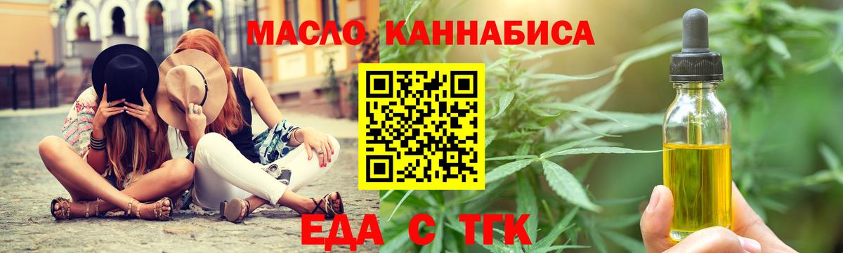 Еда ТГК конопля  Вход с VPN  Старая Русса 