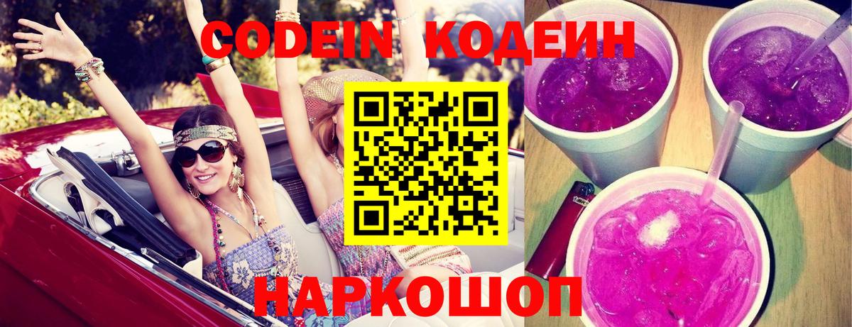 Кодеин напиток Lean (лин) Старая Русса