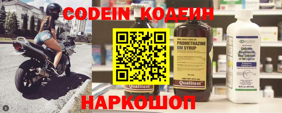 Кодеин Purple Drank  Кодеиновый сироп Lean напиток Lean (лин)  Вход с VPN  Старая Русса 