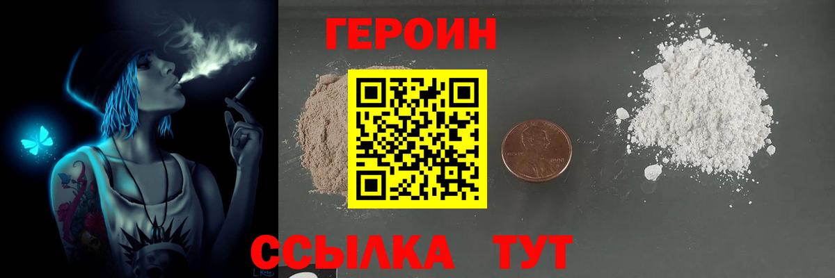 ГЕРОИН VHQ Старая Русса