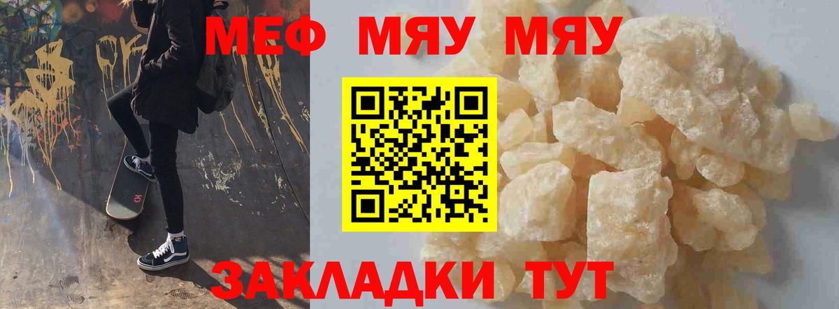 Мефедрон  МЯУ-МЯУ мяу мяу  Вход с VPN  Старая Русса  МЕФ мяу мяу 