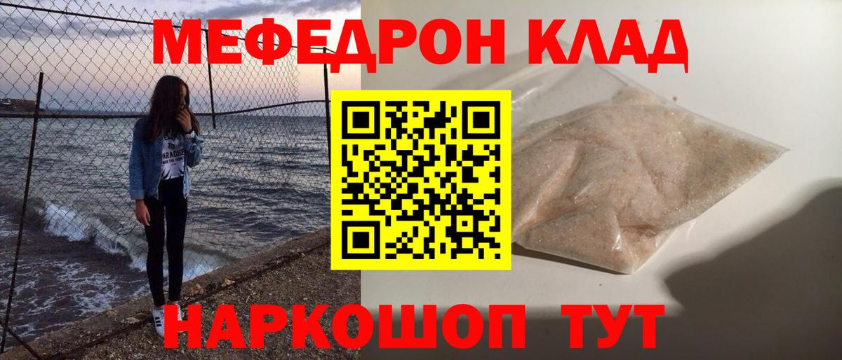 Меф мяу мяу кристаллы Старая Русса
