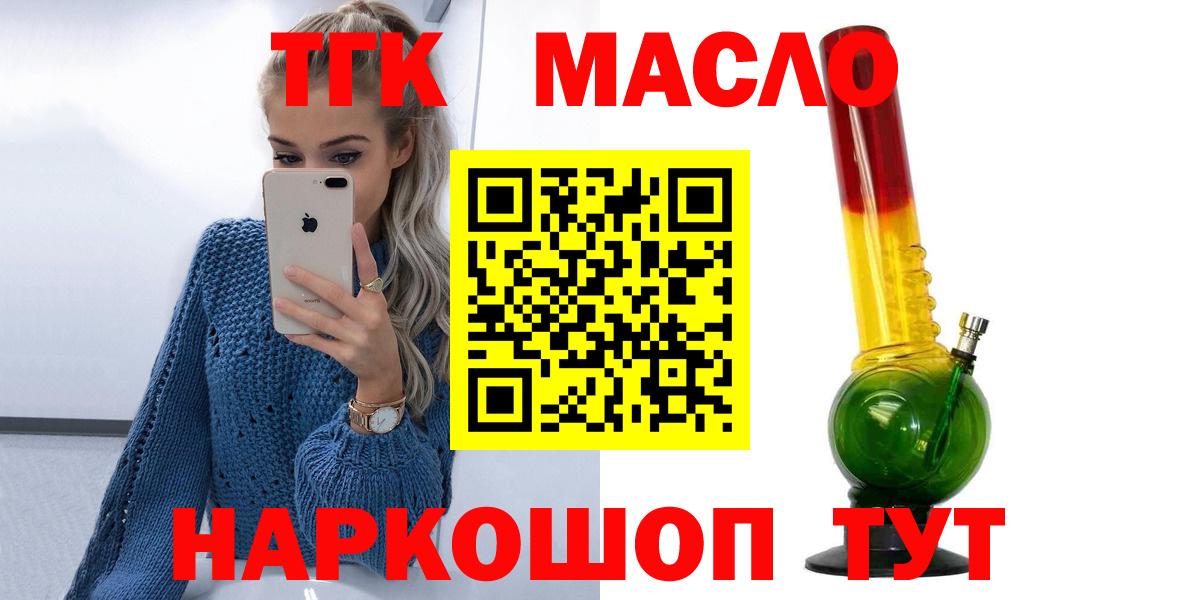 ТГК THC oil Старая Русса